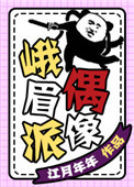 峨眉派女孩